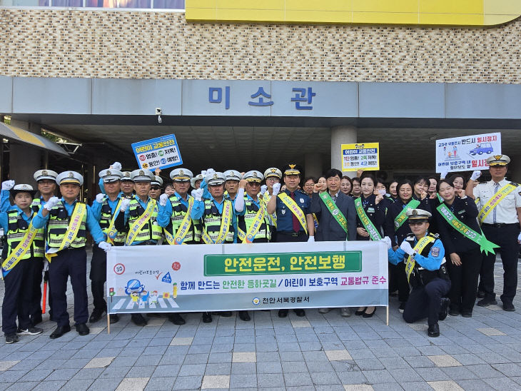어린이 교통안전 캠페인 단체사진