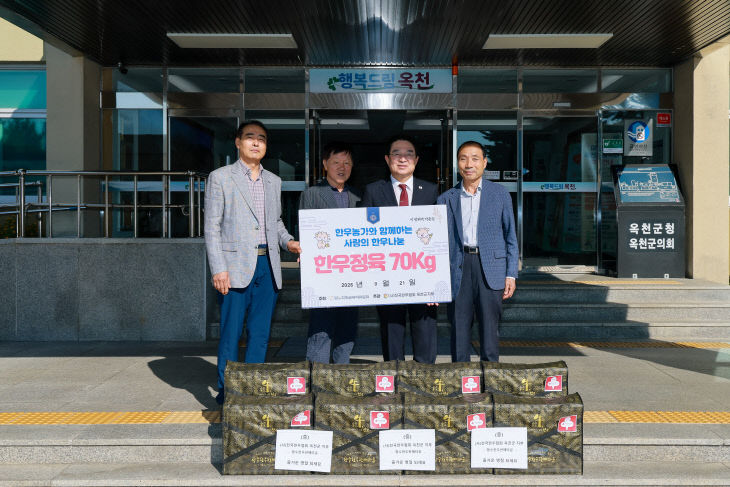사진7-1) 전국한우협회 옥천군지부 기탁 사진 (1)