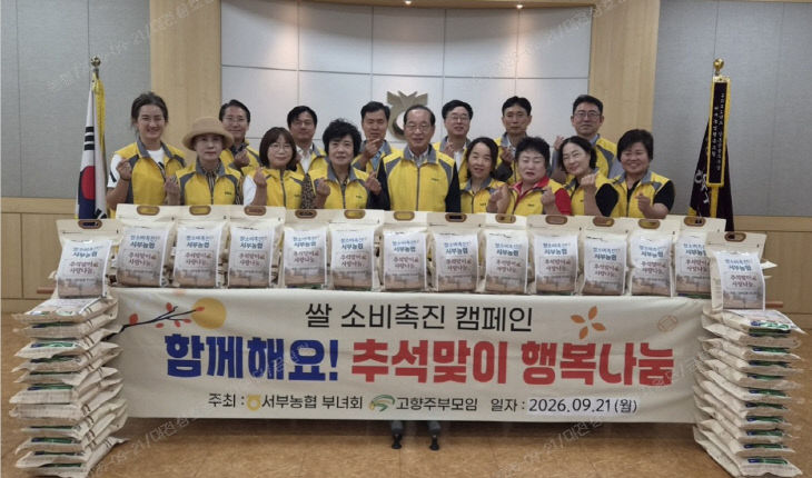 서부농협 행사