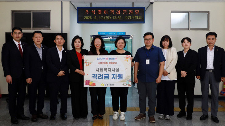 보도자료(수영구의회 명절맞이 격려).