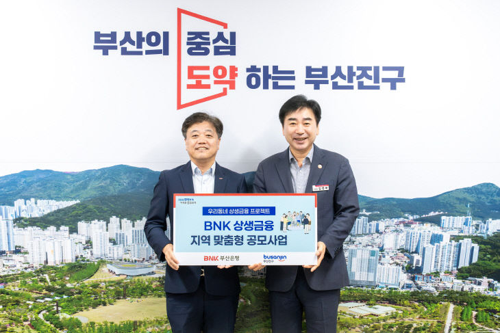 2. 복지정책과-BNK 상생금융 지역맞춤형 공모 선정