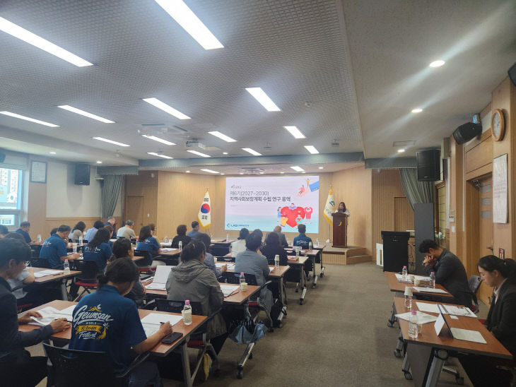 지역사회보장계획 수립 용역보고회 개최