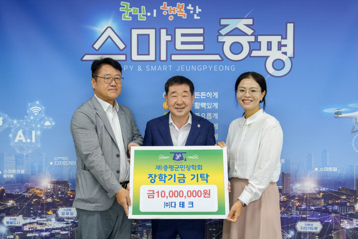 ㈜다테크, 장학기금 기탁 사진(