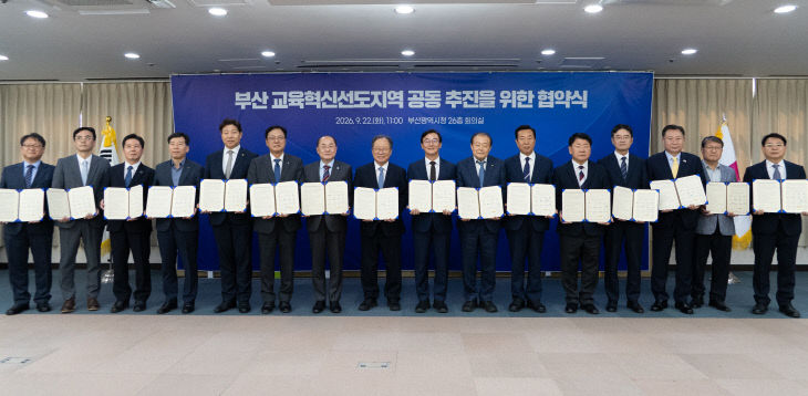 20260922 부산교육청, ‘교육혁신선임1