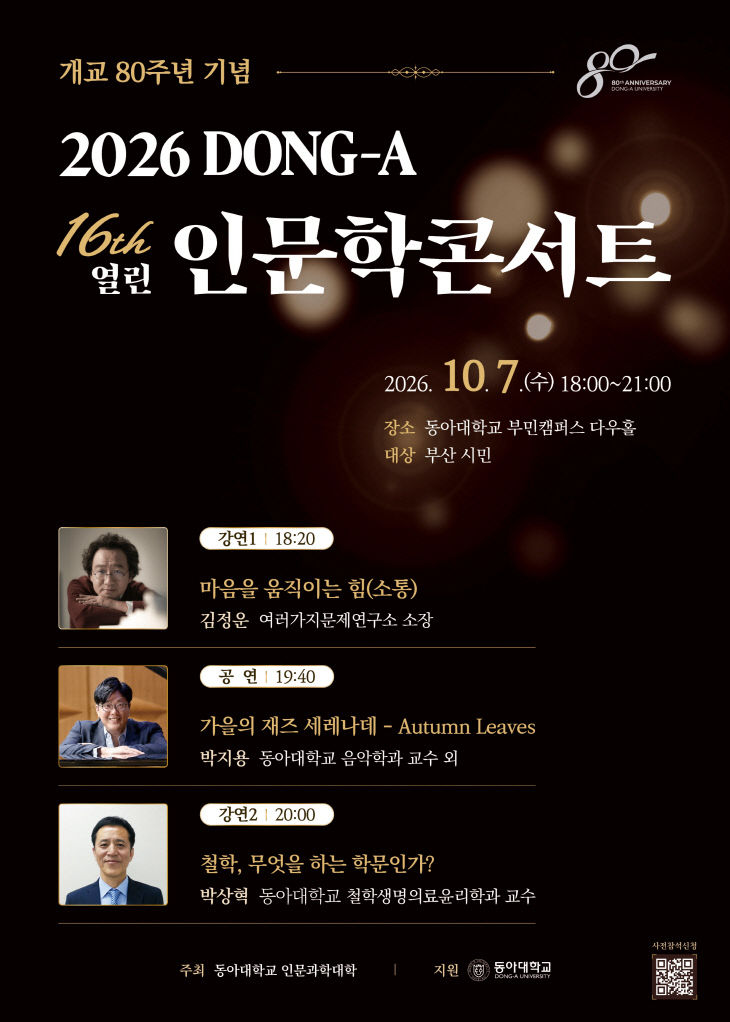 ‘2026학년도 동아대정)