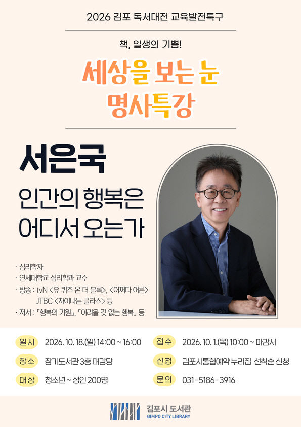 안내문(세상을 보는 눈_서은국 교수)