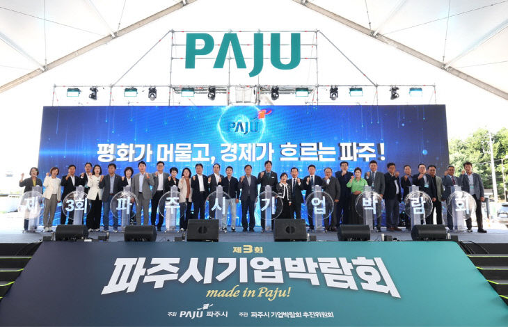 4-1. ‘제3회 파주시 기업박람회’ 개최