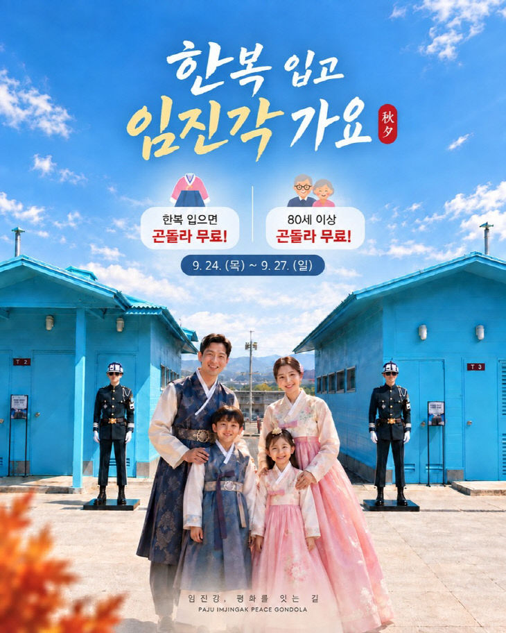 제공_추석 무료탑승 행사