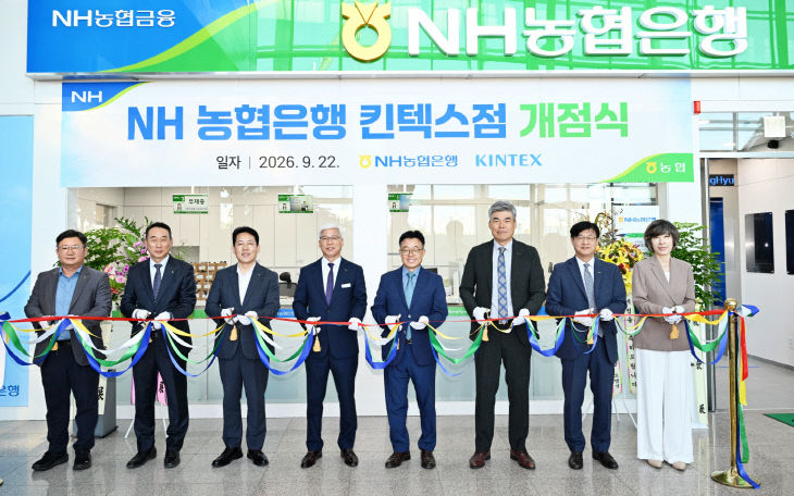 [KINTEX 이미지] 킨텍스, NH농협은행 킨텍스점 행사 사진 (1)