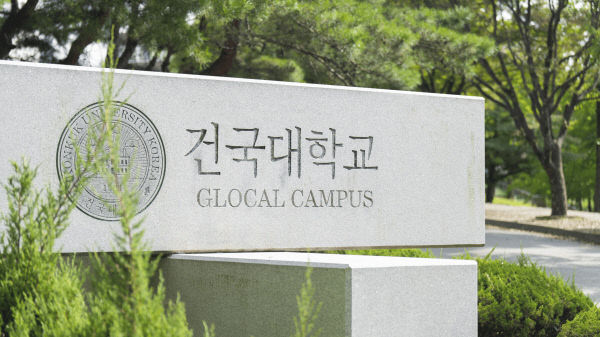 [크기변환]건국대학교 글로컬캠퍼스
