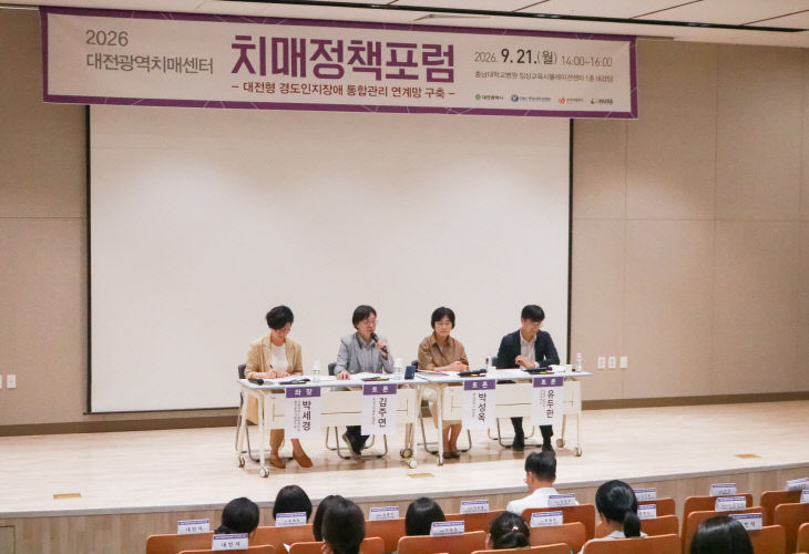 대전광역치매센터_치매정책포럼(사진)