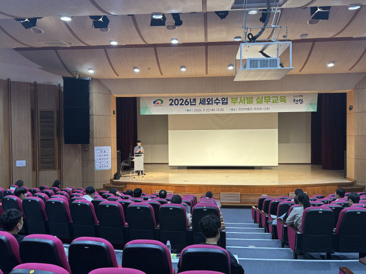 세정과(지방세외수입 담당자 실무교육)