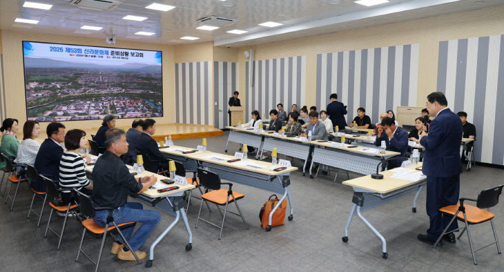 제53회 신라문화제 준비상황 보고회'