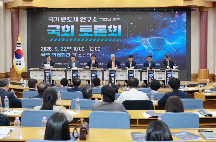 1. 국가 반도체 연구소 대전 구축 본격 논의2