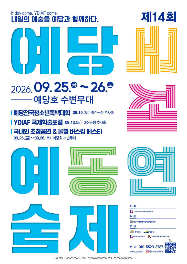 1.포스터(예당국제공연예술제)