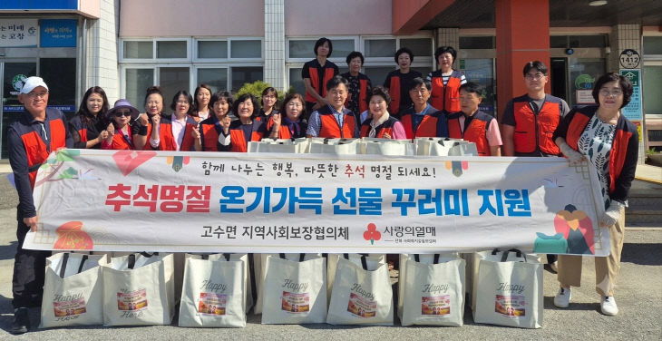 고수면 지사협, 온기가득 선물꾸러미 지원