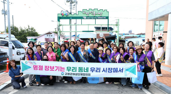 고창군 추석명절 장보기행사(1)