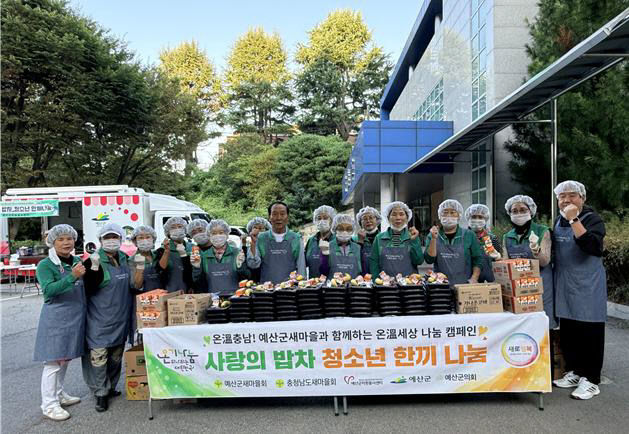 7.예산군새마을회 사랑의 밥차 청소년 한끼나눔 봉사활동 모습