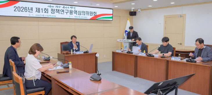 청양 정책연구용역심의위