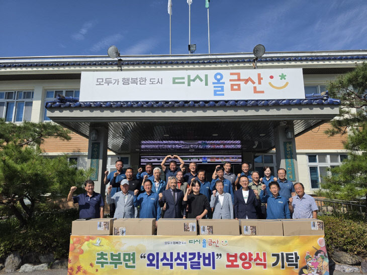 추부면 외식석갈비, 어르신 보양식 기탁