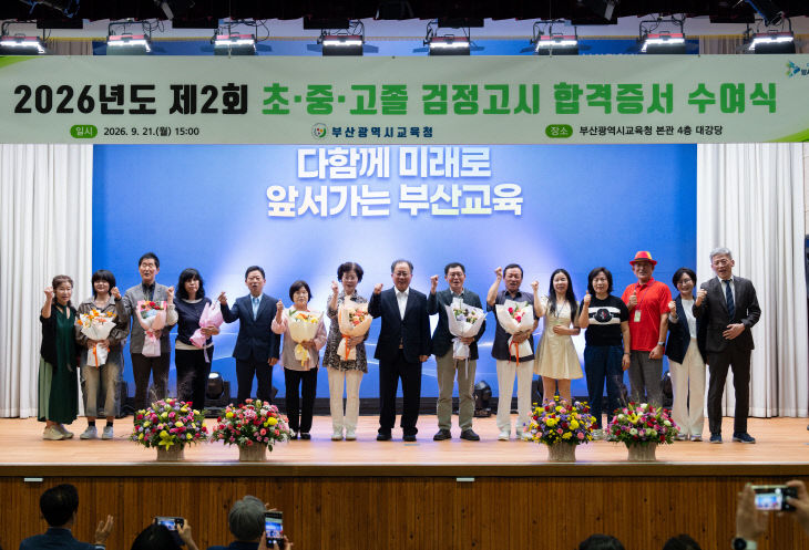 20260923 부산교육청  검붙임1