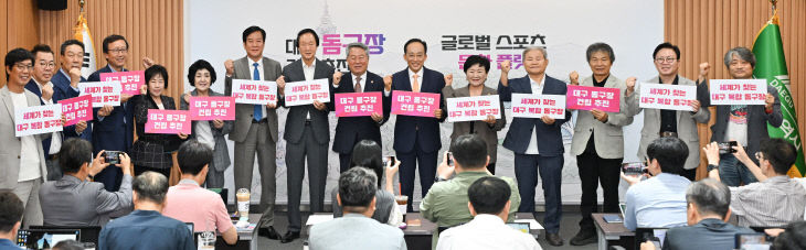 돔구장 브리핑 사진