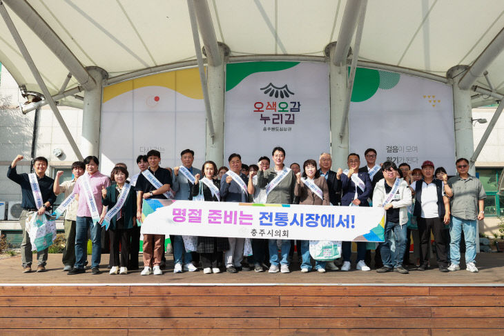 자료사진(2026.9.23. 충주시의회, 추석맞이 전통시장 장보기 행