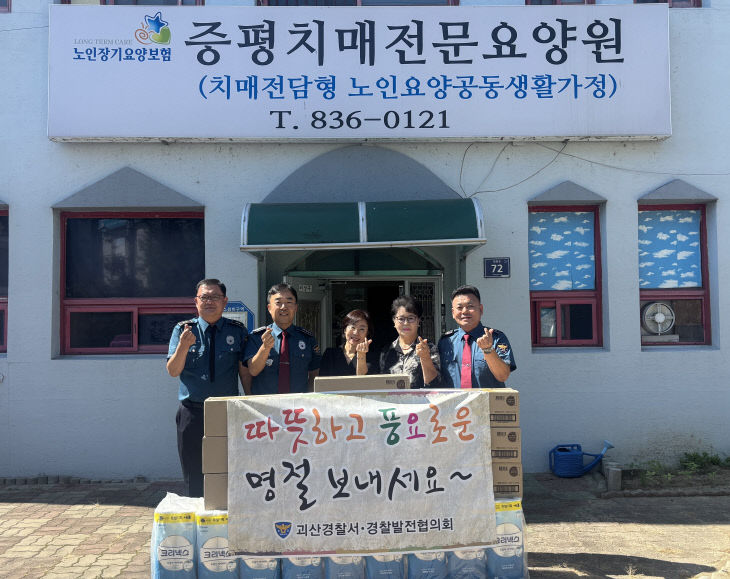 괴산경찰서