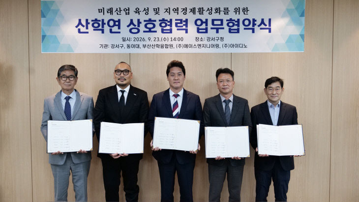2026-09-23 산학융합지구 조성사업 협약식1