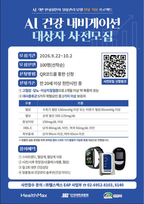 건강관리과(AI 내비게이션 홍보문) (1)