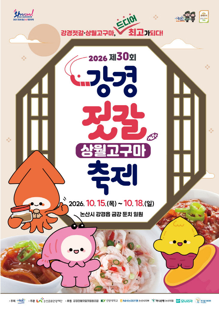 2026 젓갈축제 포스터