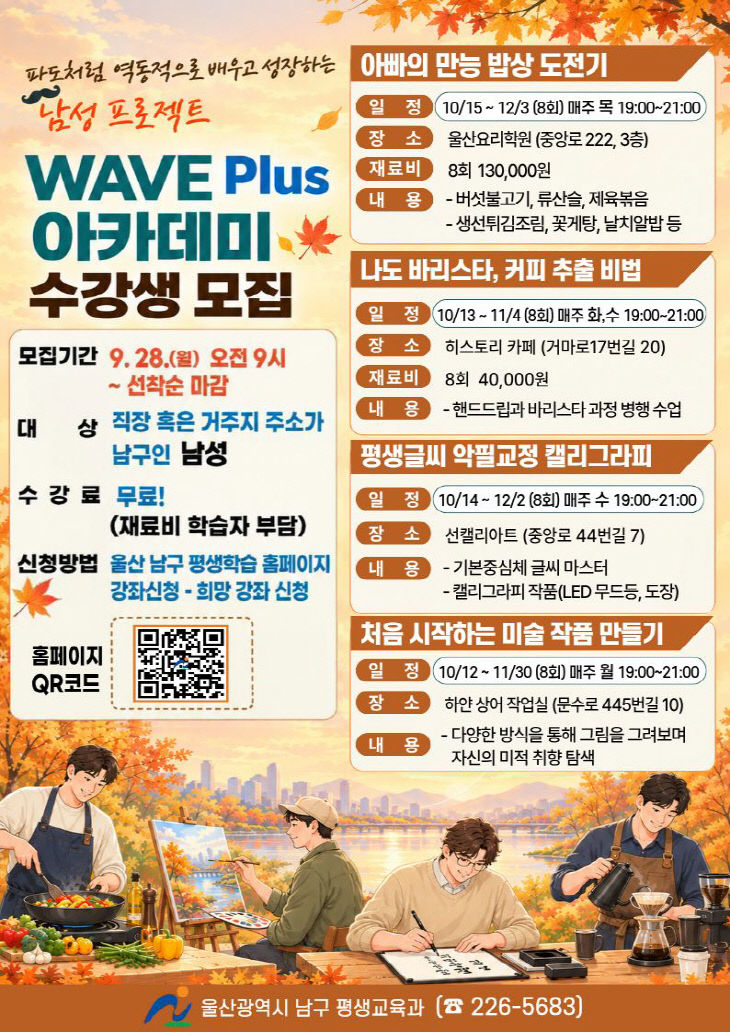 4.남구, 남성 학습자 프로젝보물