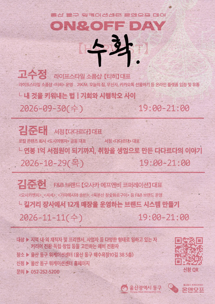 수확_프로그램-포스터