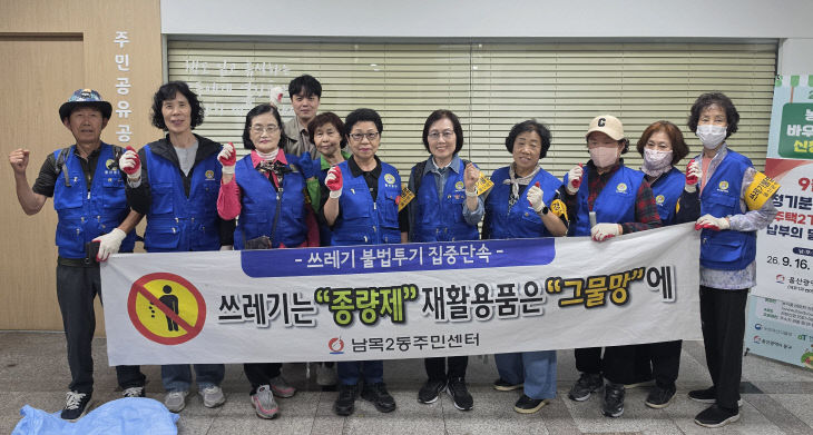 남목2동 불법투기 야간단속