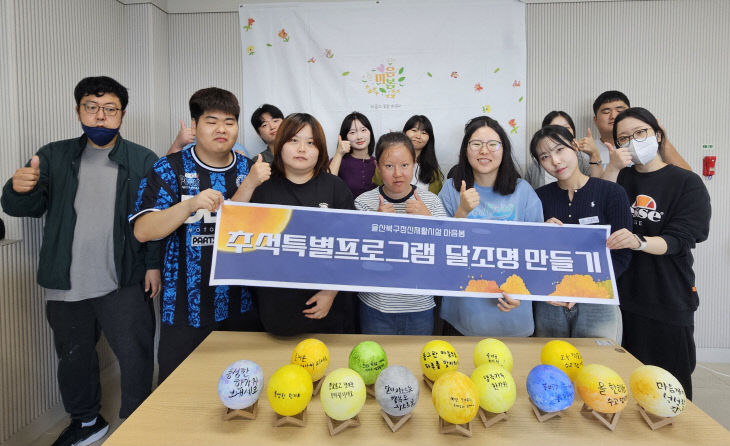 2. 북구정신재활시설 달조명 만들기 프로그램