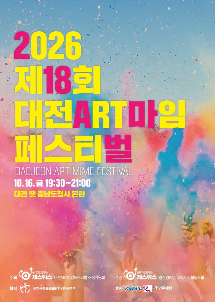 2026축제메인포스터