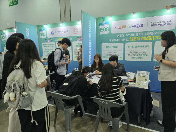 해운대구 채용박람회