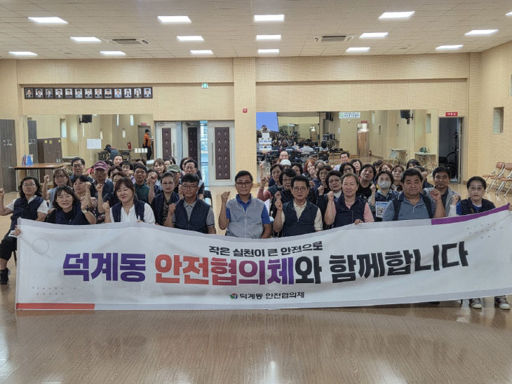 덕계동 안전협의체 찾아가는 시민안전교육