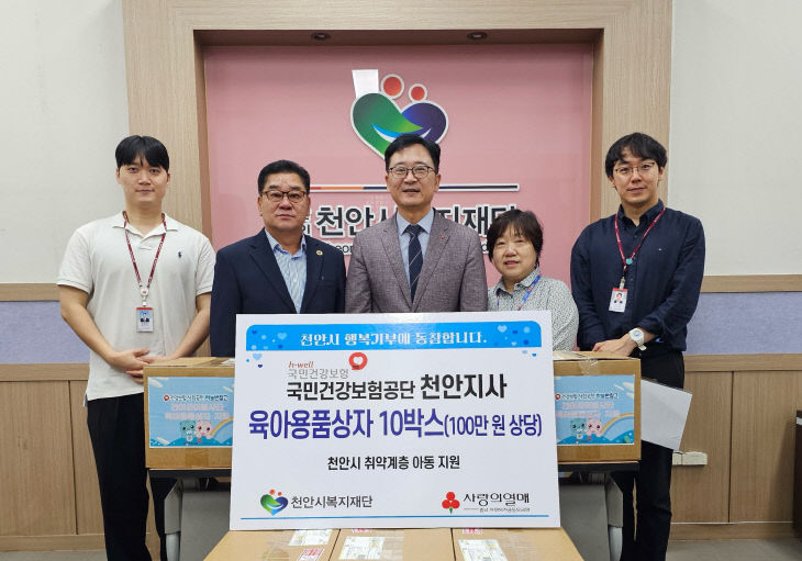 복지재단(국민건강보험공단 천안지사 육아용품 전달)