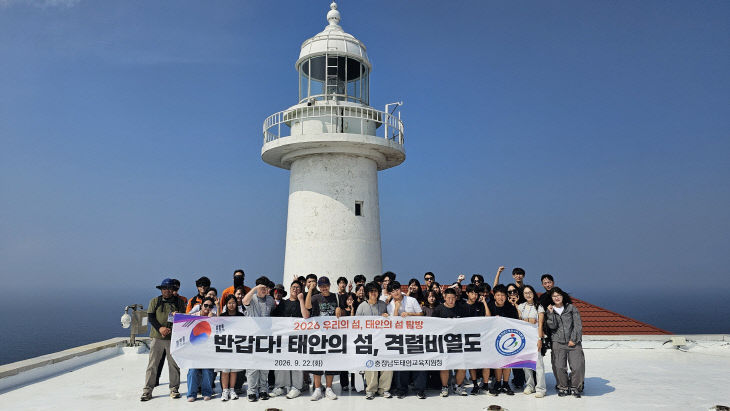 태안교육지원청, 2026 우리의 섬, 태안의 섬 격렬비열도 탐방