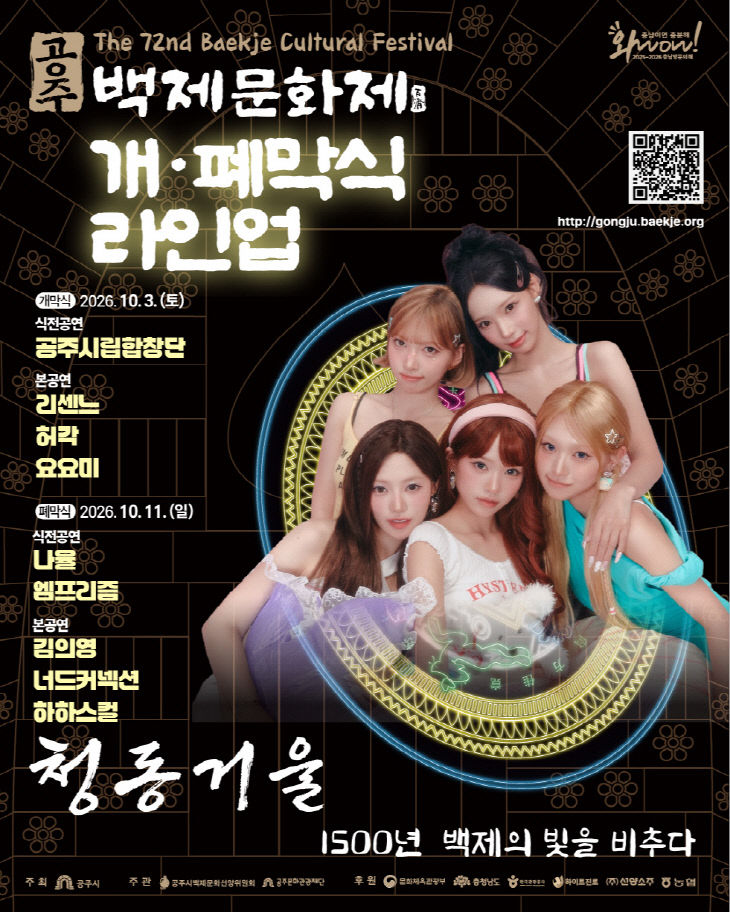 제72회 백제문화제 라인업 이미지