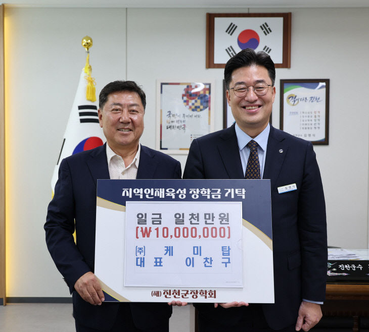 3.진천군 ㈜케미탑, 지역 인재 육성 장학금 1천만 원 기탁 사진
