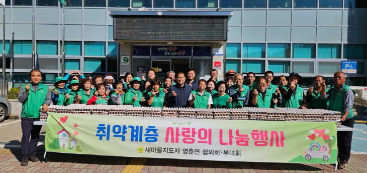 보도 3) 영춘면 새마을협의회 나눔