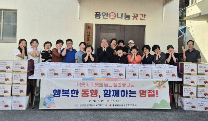 보도 3) 단양읍 지사협 나눔
