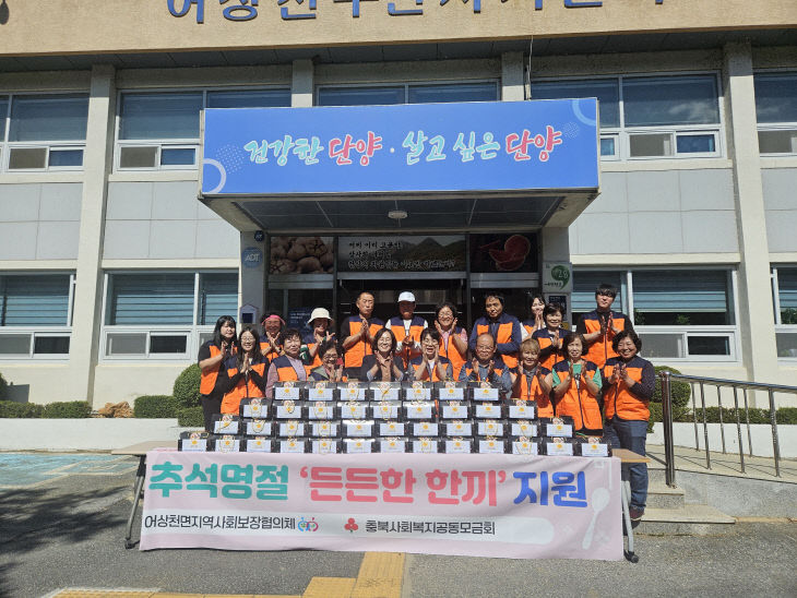 보도 3) 어상천면 지사협 나눔