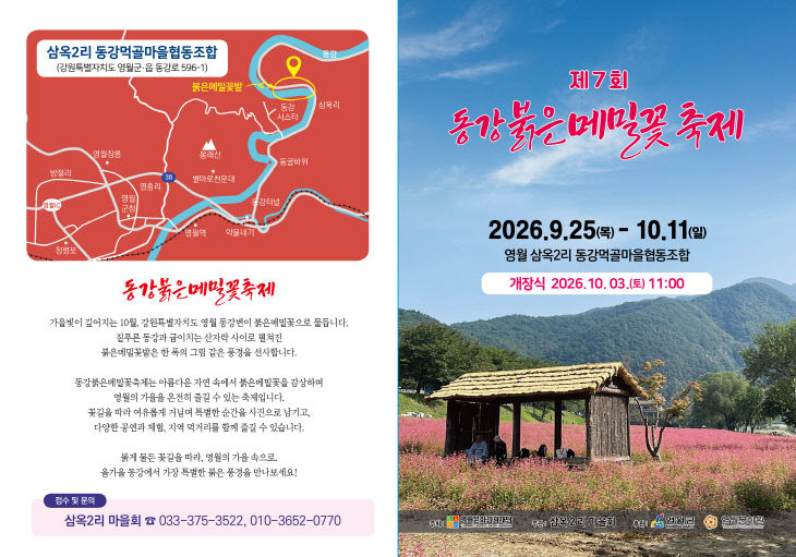붉게 물든 동강변에서 가을 정취 선사 사진자료 1
