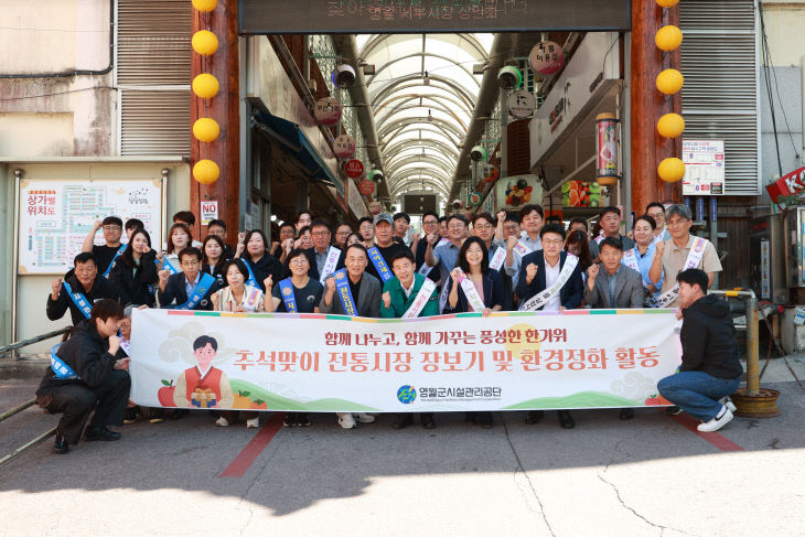 통시장_환경정화_및_장보기_행사_추진
