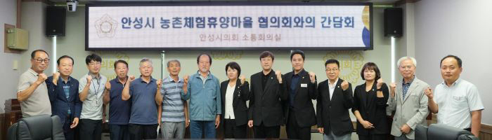 260923 안성시의회  농촌체험휴양마을 활성화 방안 논의