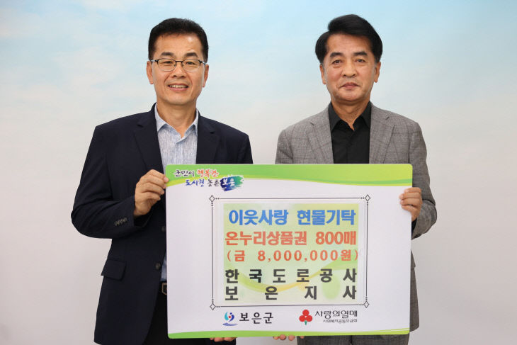 재형 보은군수)