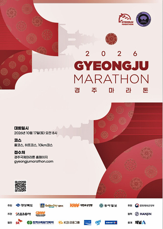 2026 경주국제마라톤 포스터